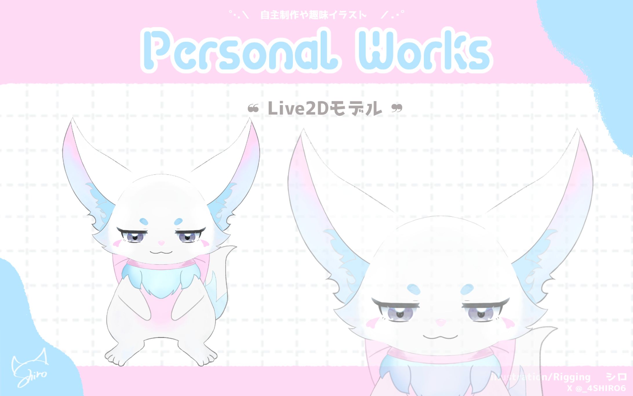 Live2Dモデル　シロ-1
