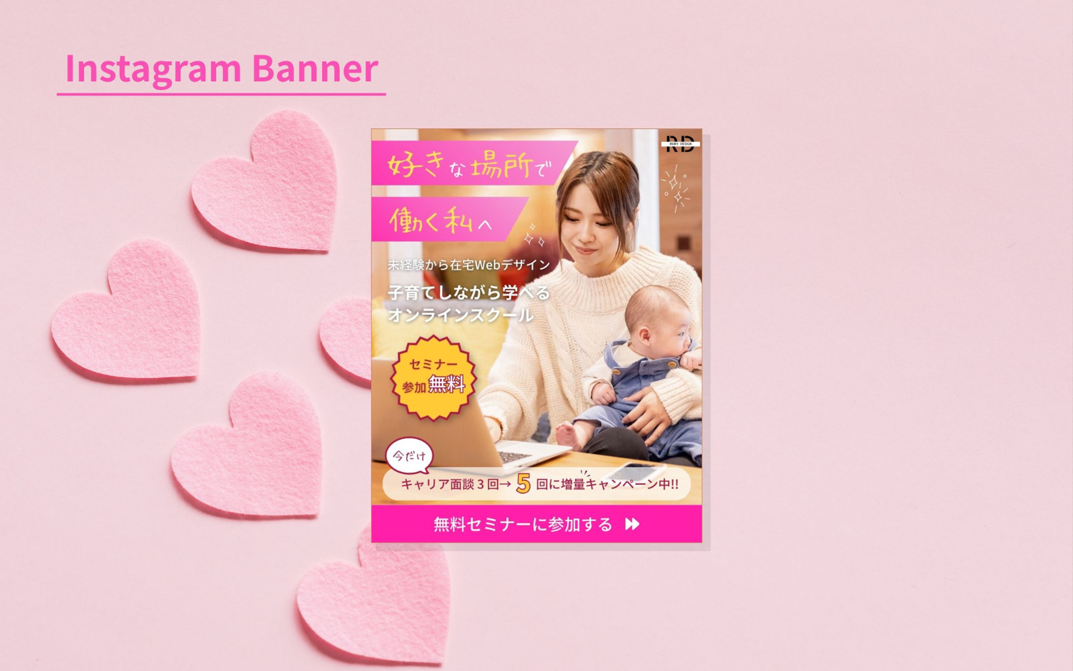 【HerTeck 架空案件】Webデザインオンラインスクールのバナー-1