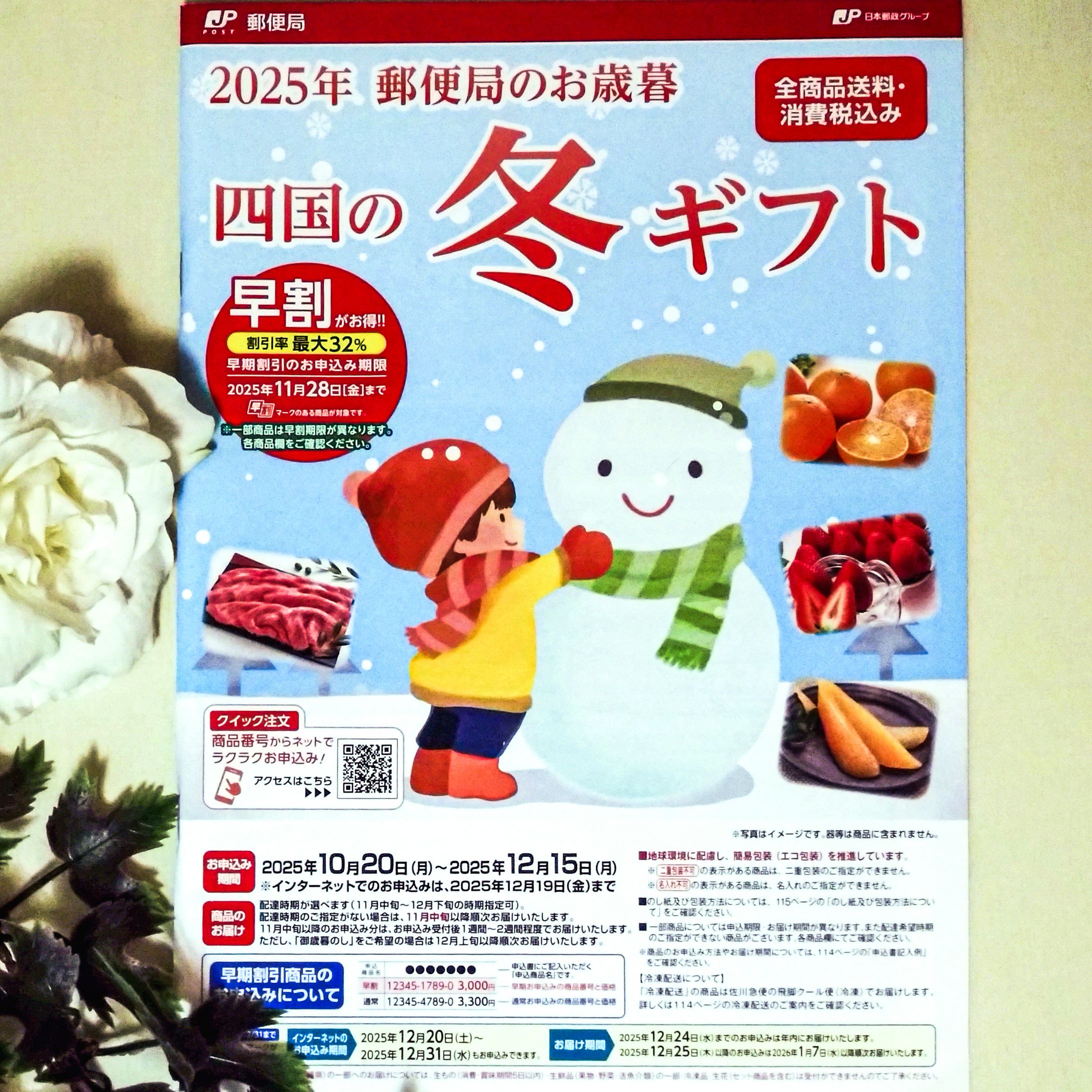 実績紹介　【郵便局カタログイラスト】-1