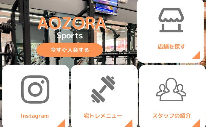 スポーツジム　LINEリッチメニュー