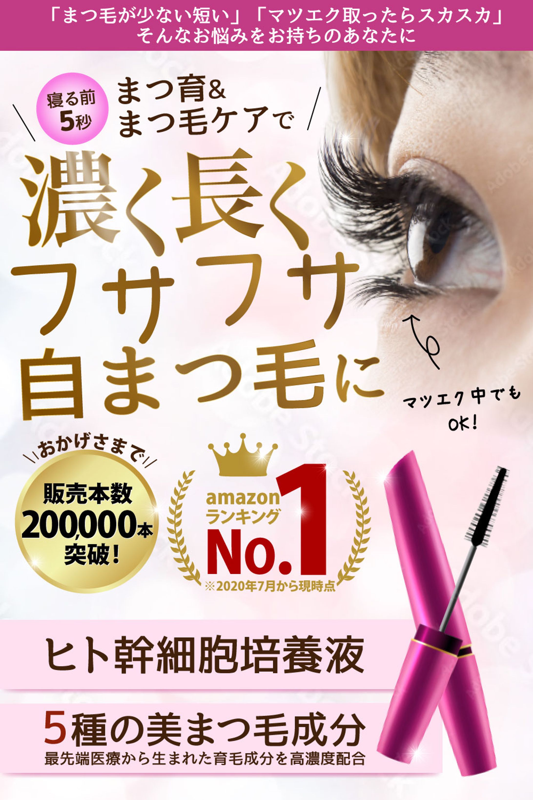 Amazonカタログ：まつ毛美容液 -1