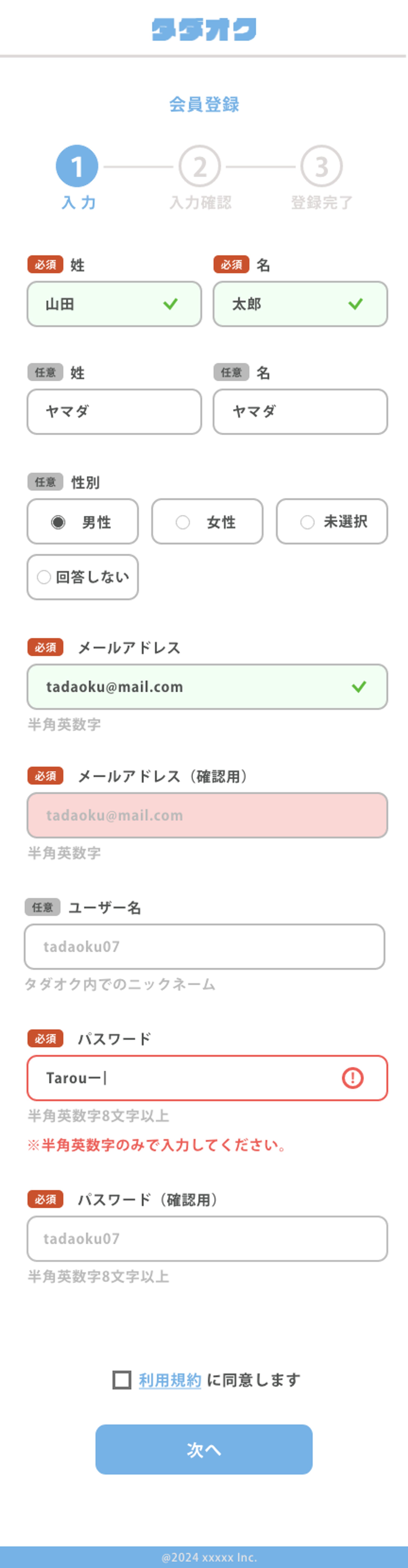 架空／会員登録フォームUIリデザイン（SPスマホ）-1