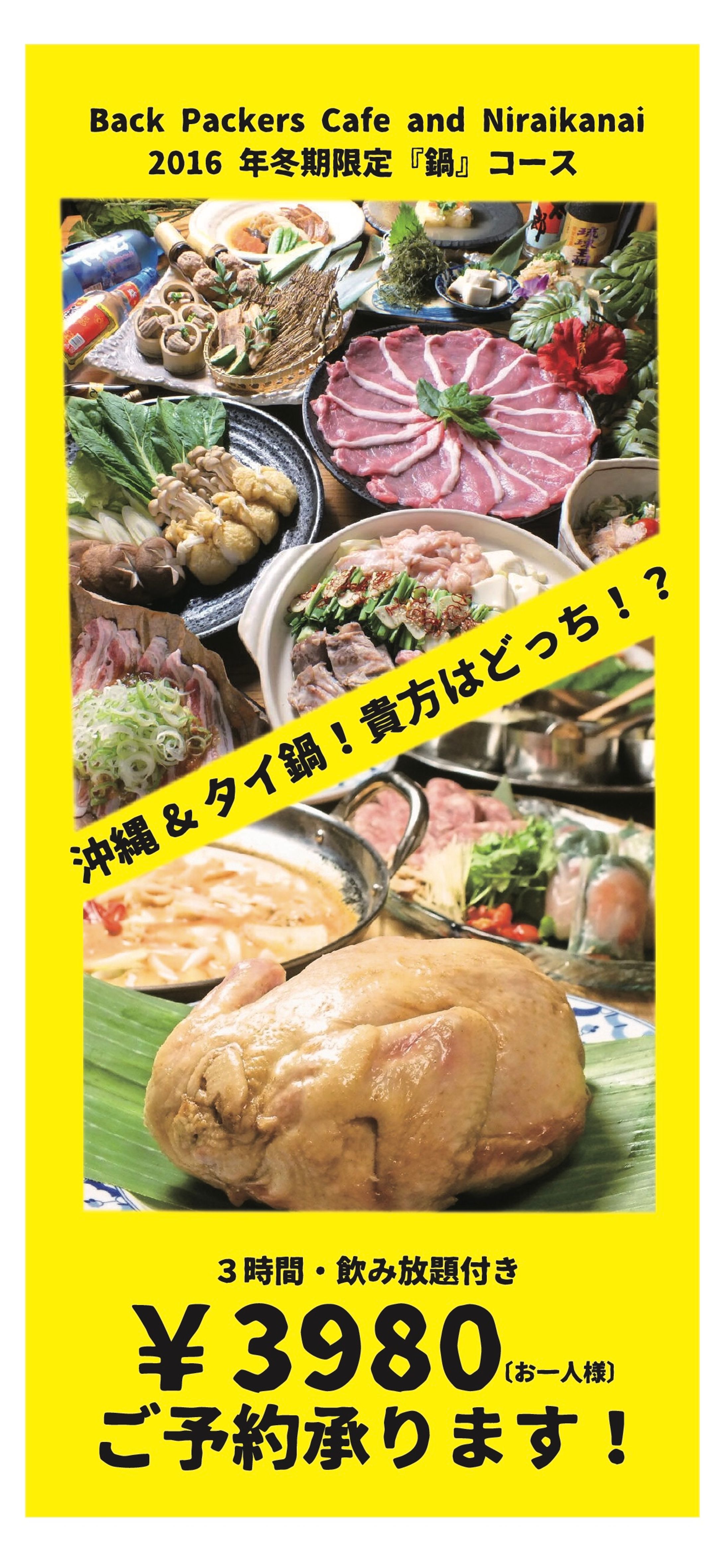 飲食店・宴会コースチラシ-1