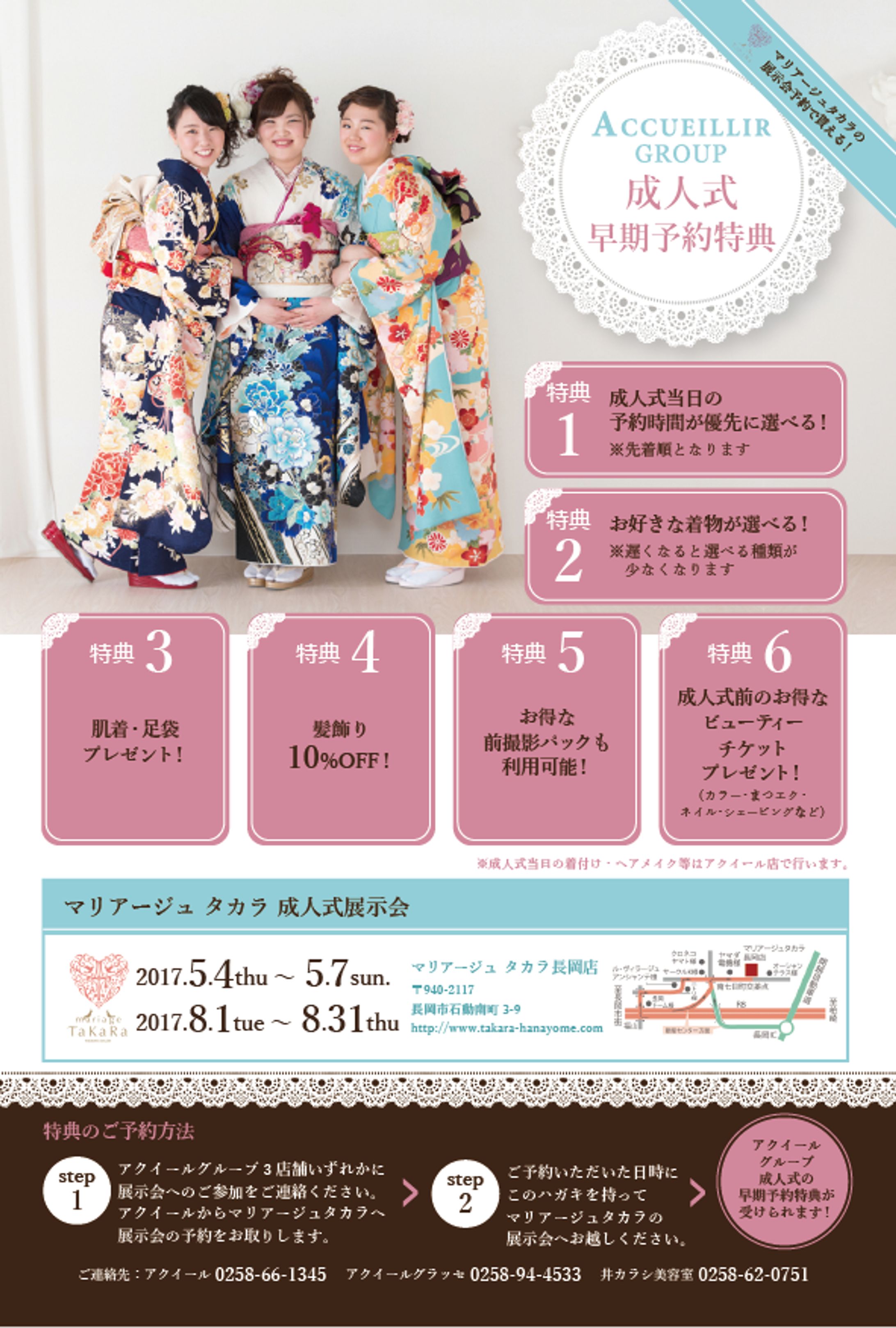 成人式展覧会ご案内-1