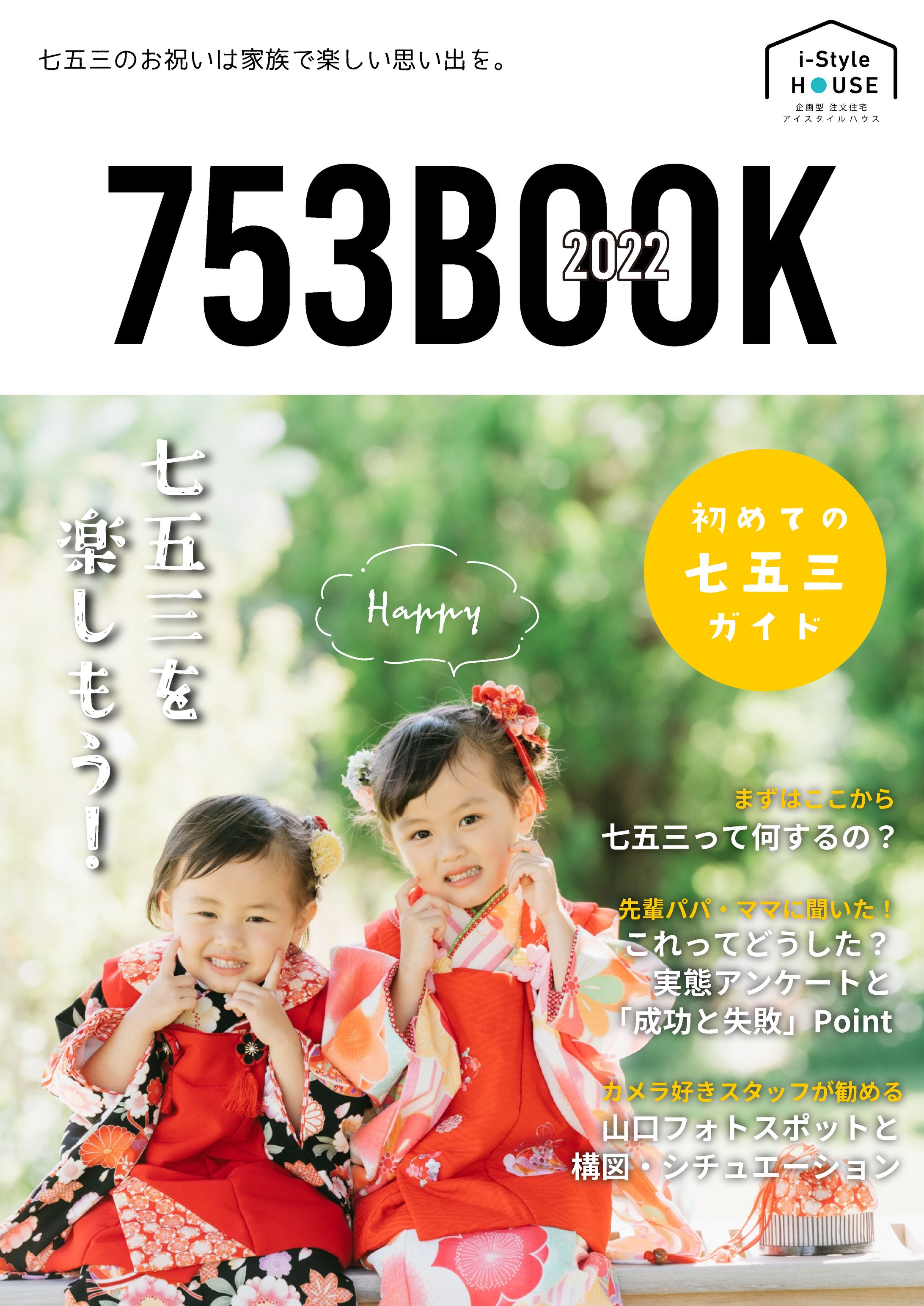 七五三ガイドブック(来場者特典)-1