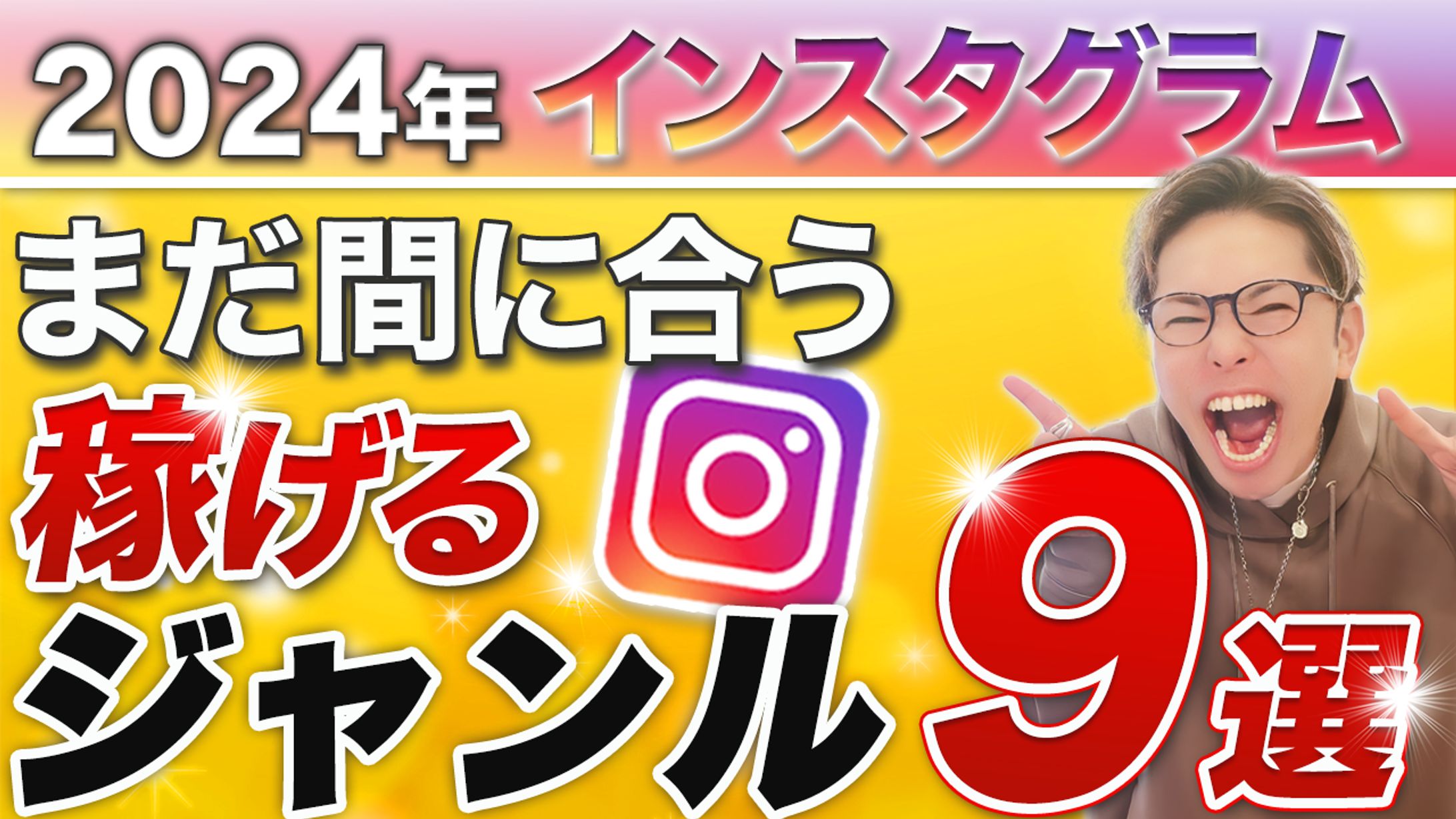 【実績】YouTube_2024年今から稼げるジャンル9選 -1