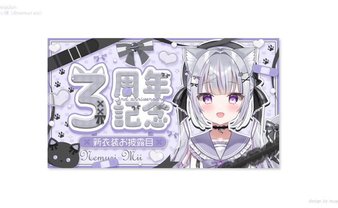 眠璃みい様_記念サムネイル