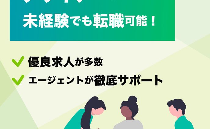 女の子、求人