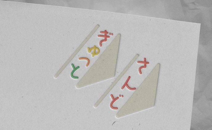 自主制作、あずさうんど！