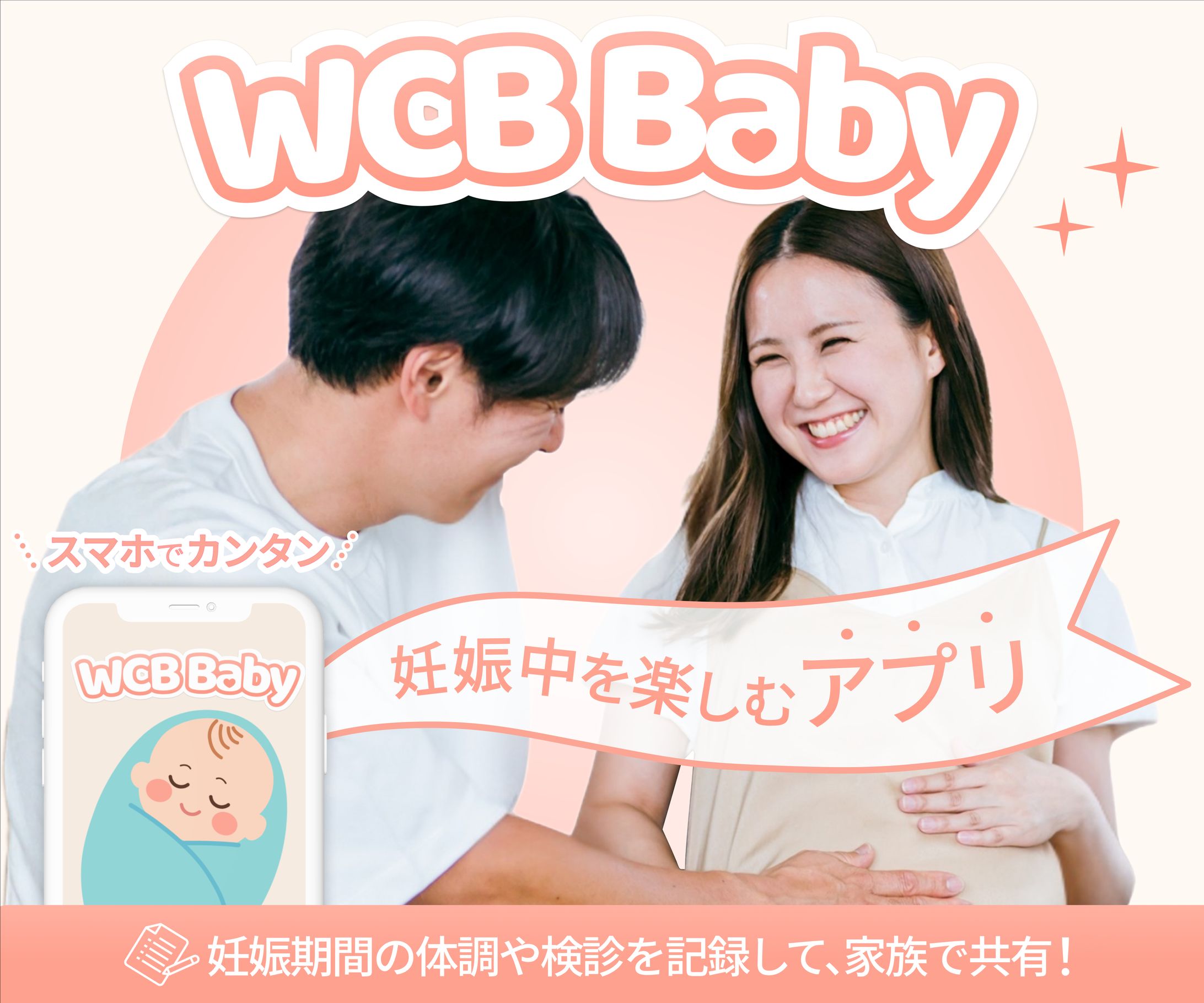 赤ちゃんアプリ（架空バナー）-1