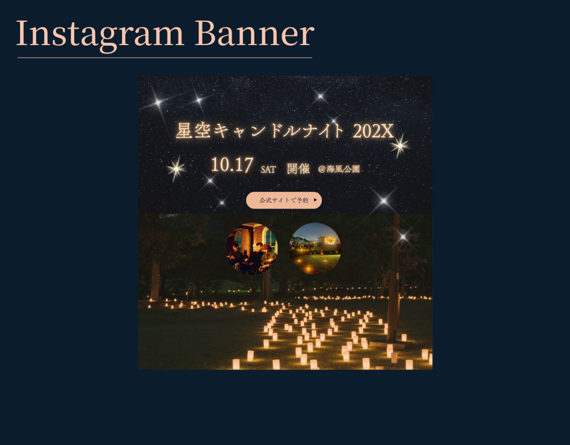 【Hertech架空案件】星空とナイトキャンドルバナー-1