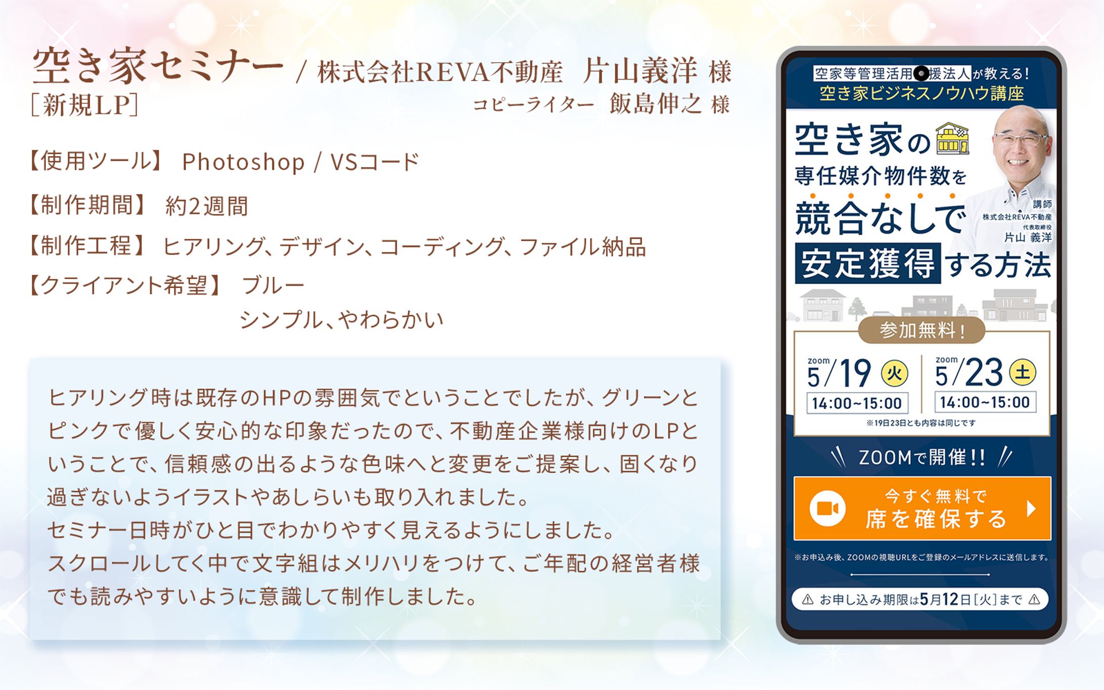 空き家不動産セミナー-1