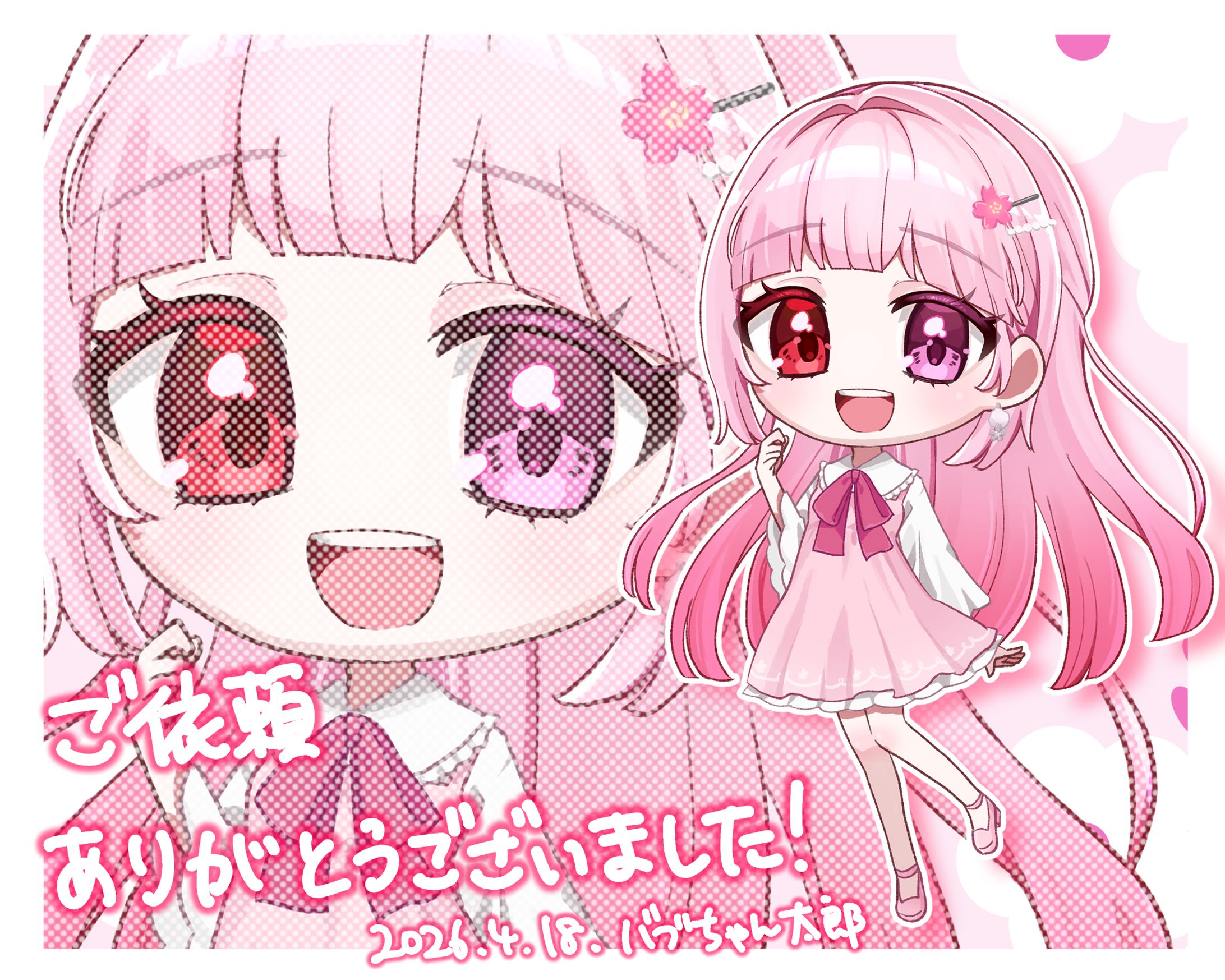 【ご依頼】永遠乃桜愛様　春のSDイラスト-1