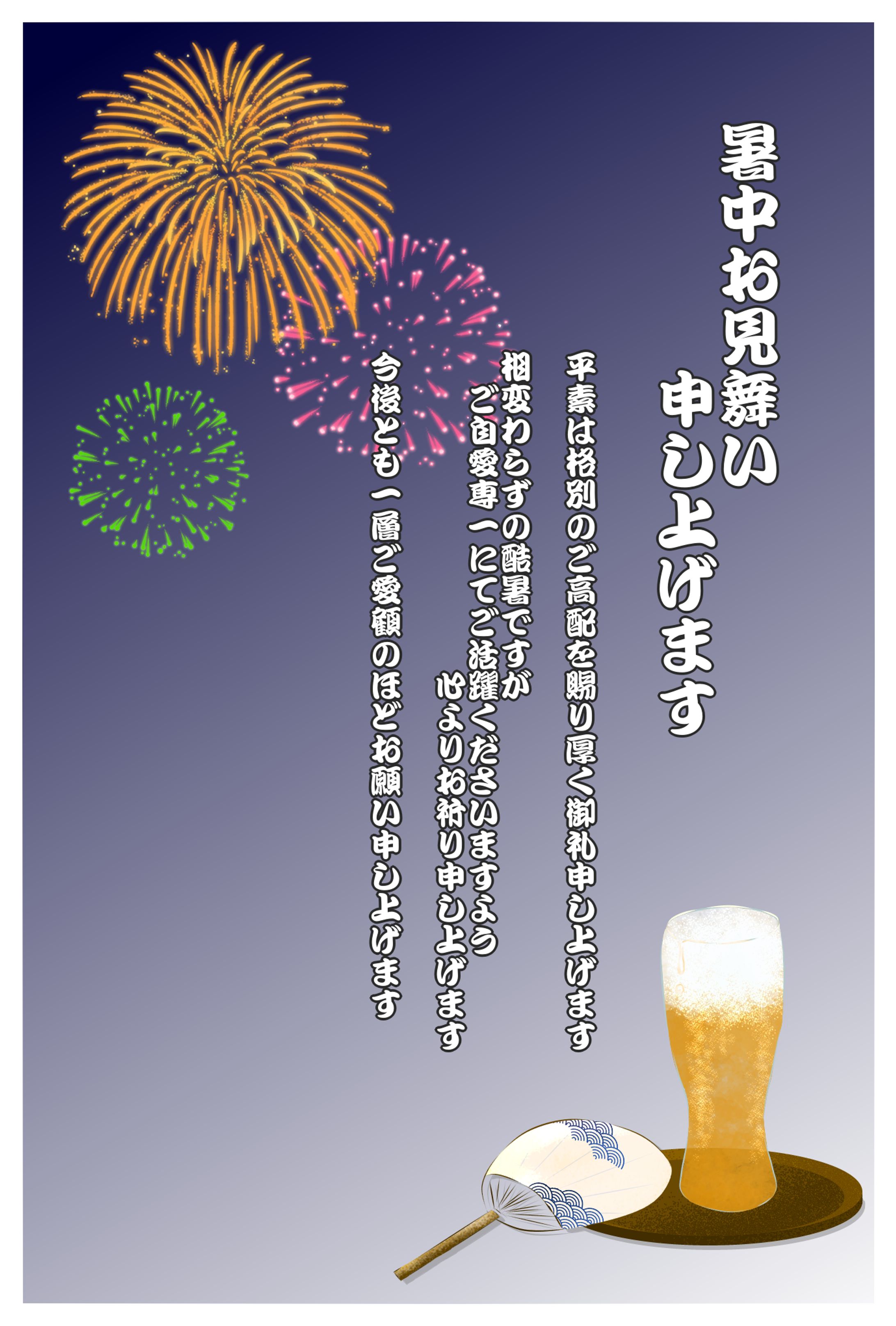 2025暑中見舞いコンペ応募作品-1