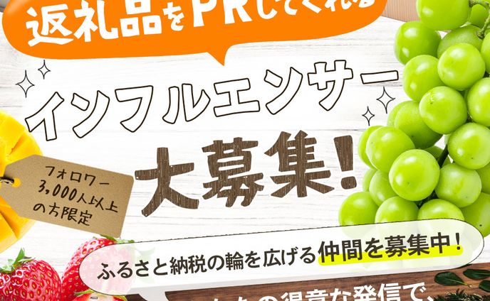 Instagram：インフルエンサー募集
