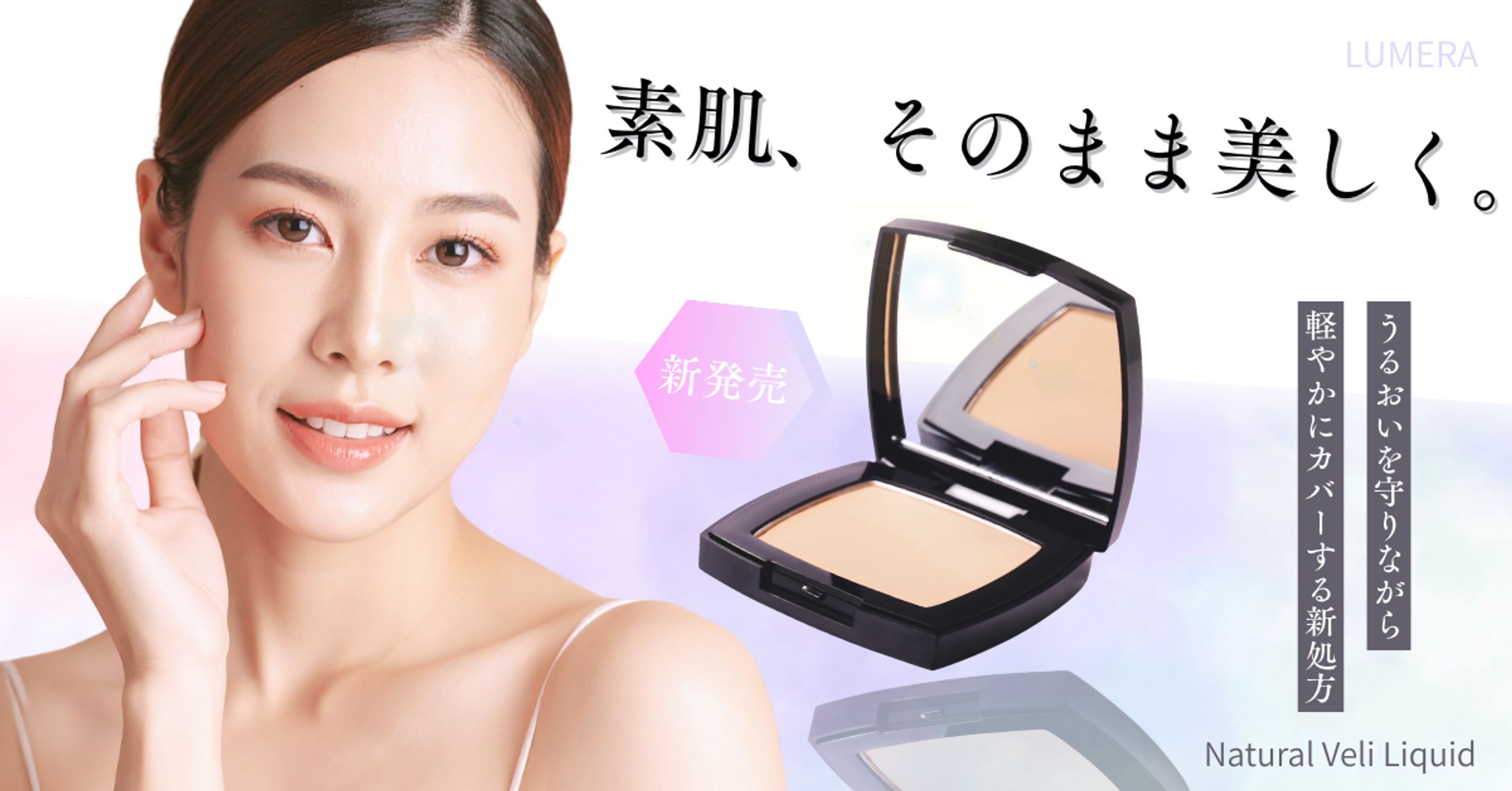 美容系Web広告バナー｜新作ファンデーション-1