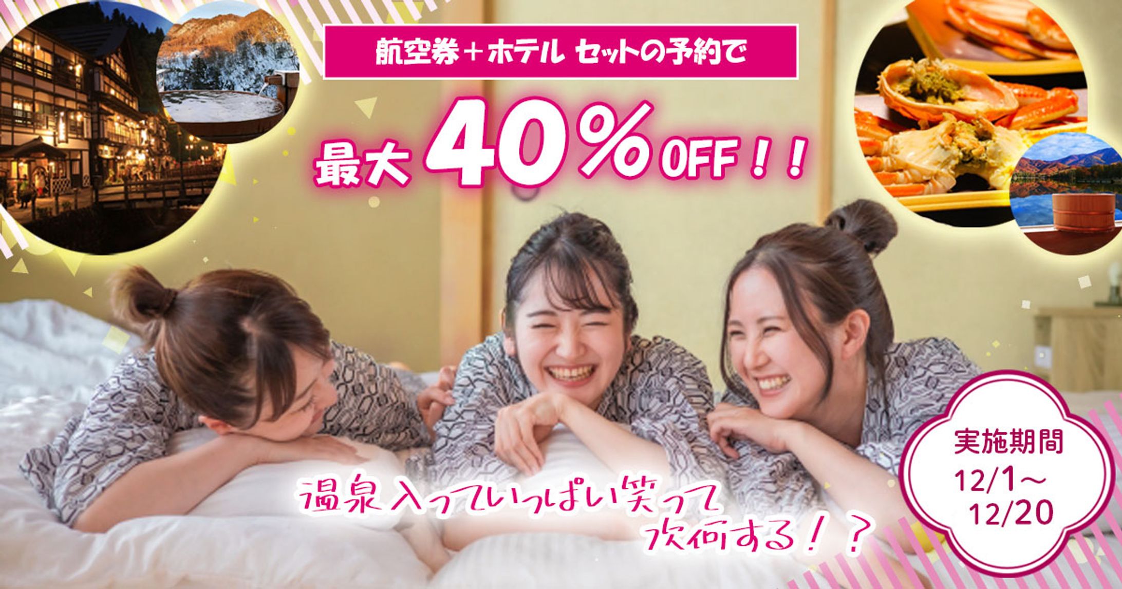 制作実績｜架空旅行会社のキャンペーンバナー-1