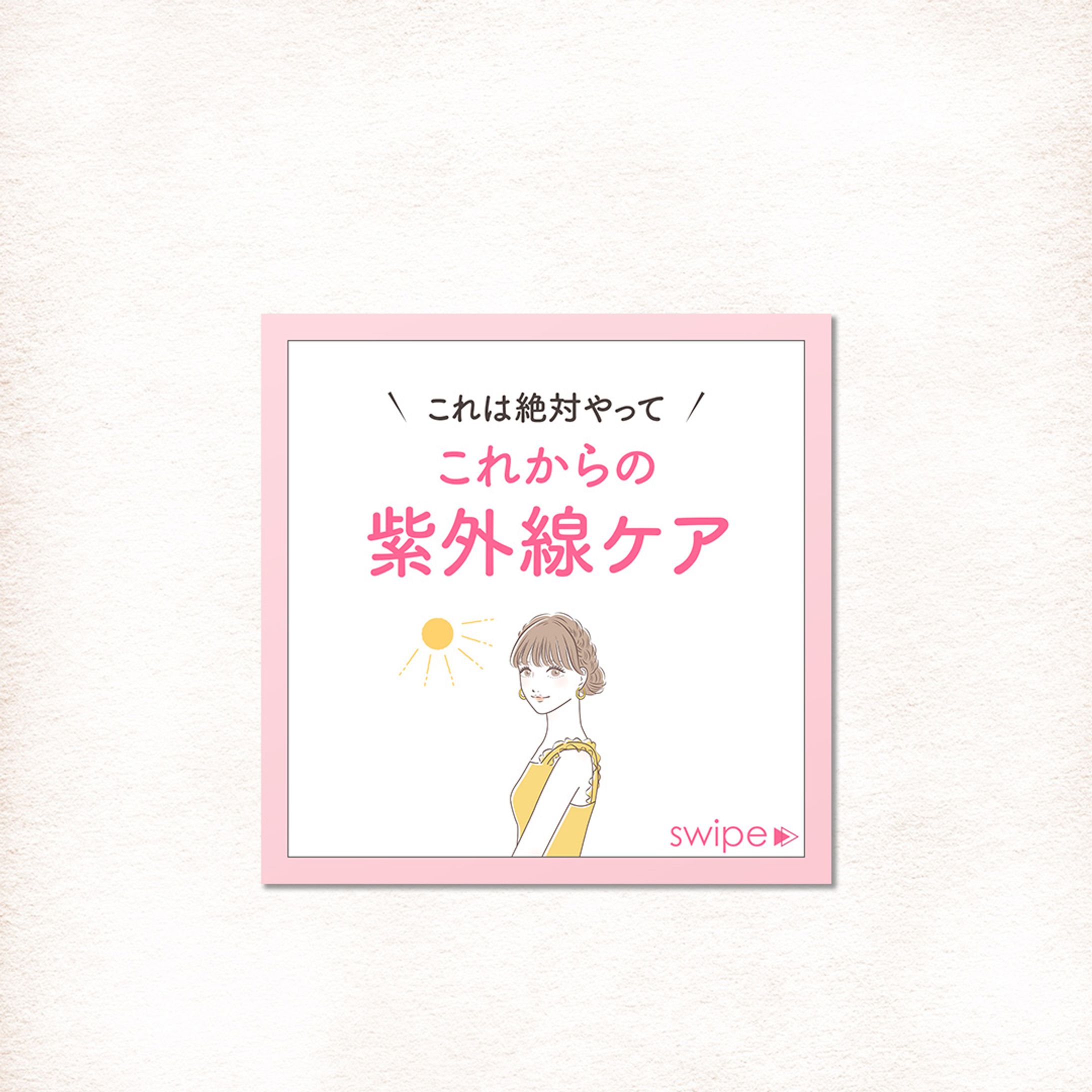 【SNS】美容系インスタ投稿画像-1