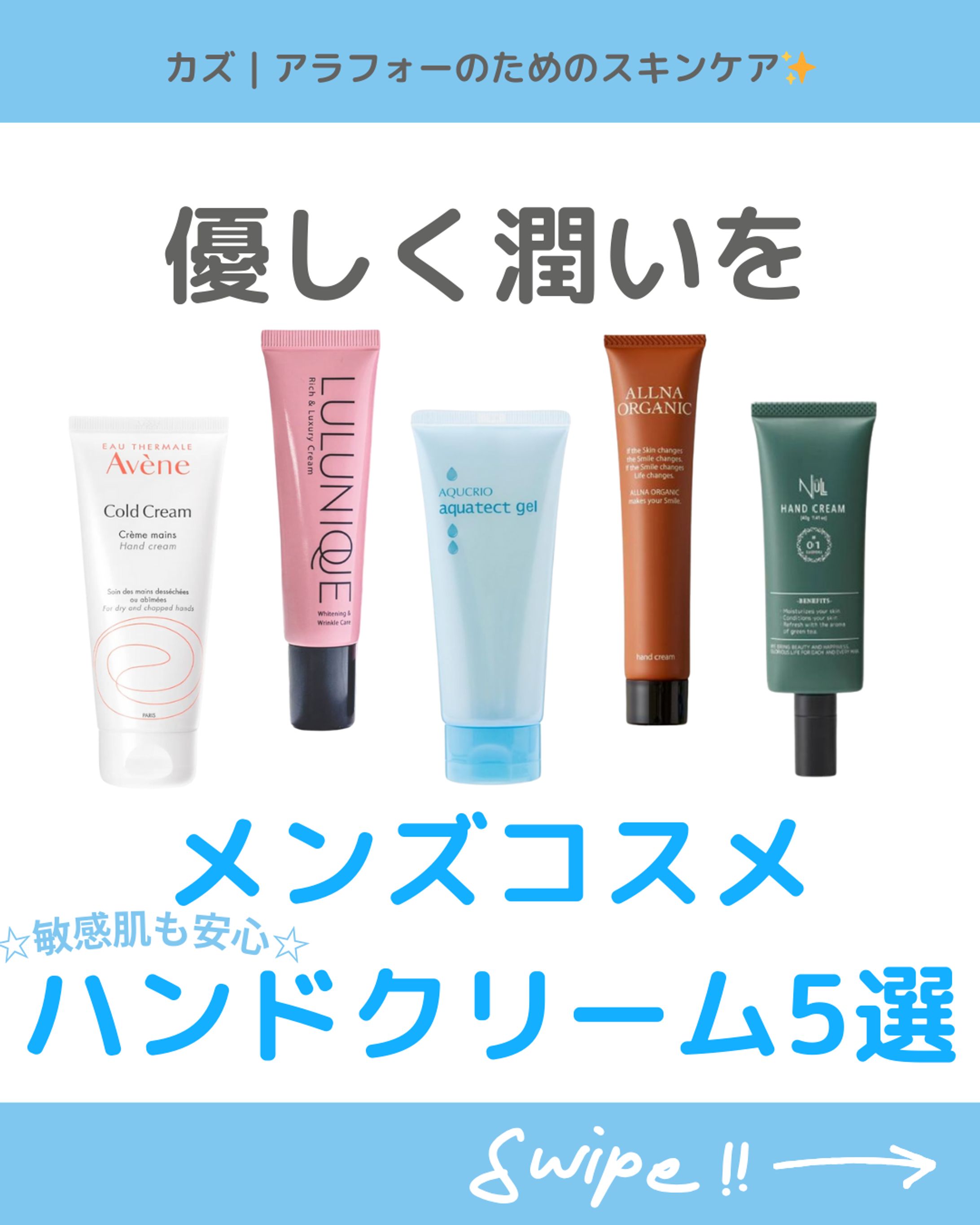 メンズコスメ　敏感肌用ハンドクリーム５選-1