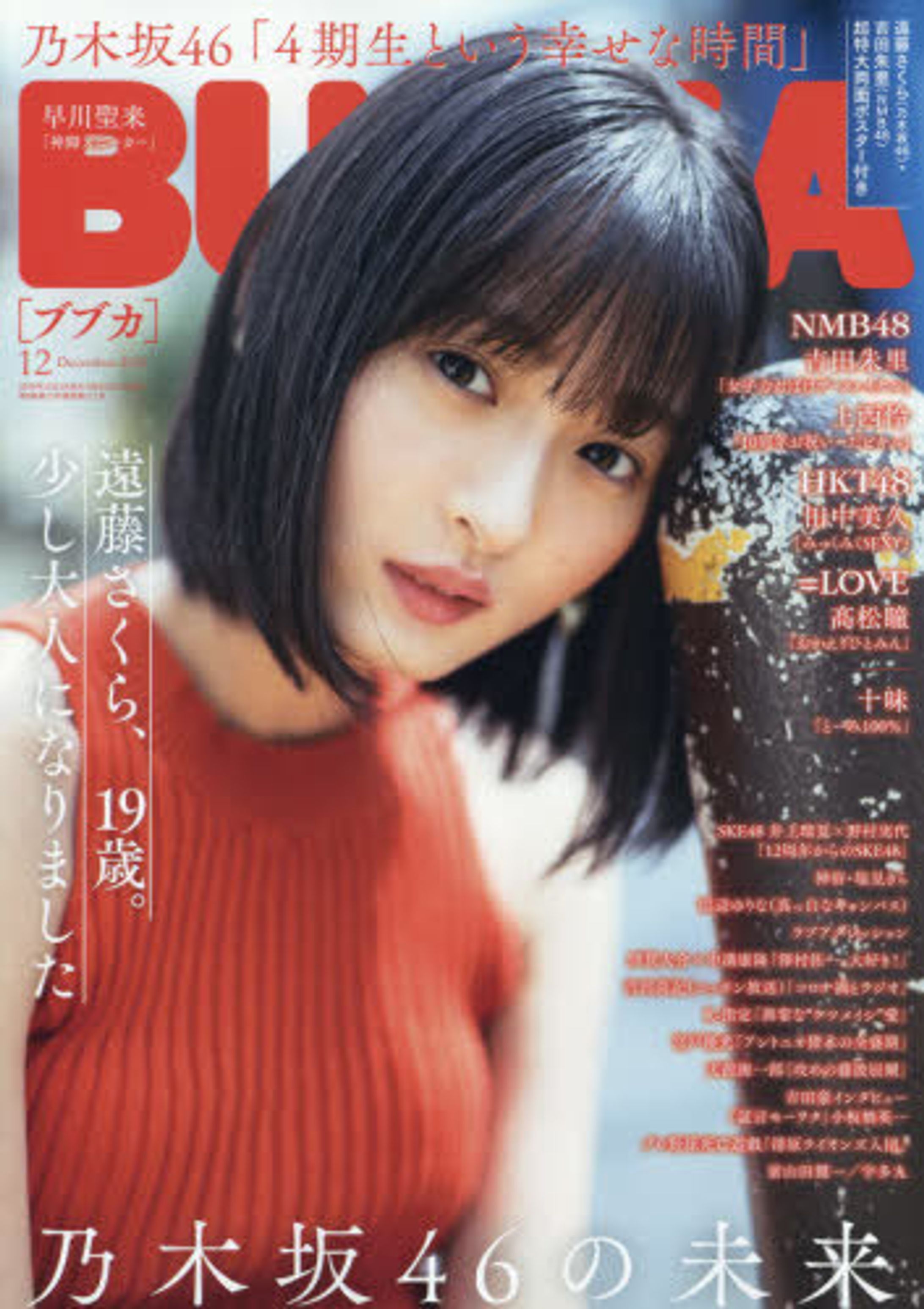 ［雑誌］乃木坂46の遠藤さくらインタビュー「BUBKA」（白夜書房）-1