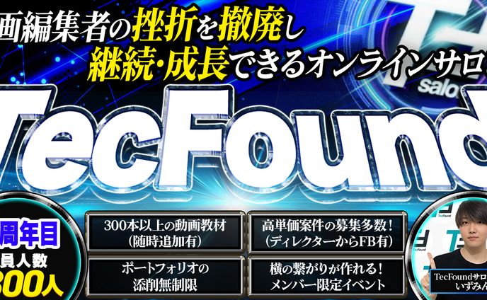 TecFoundレク大会