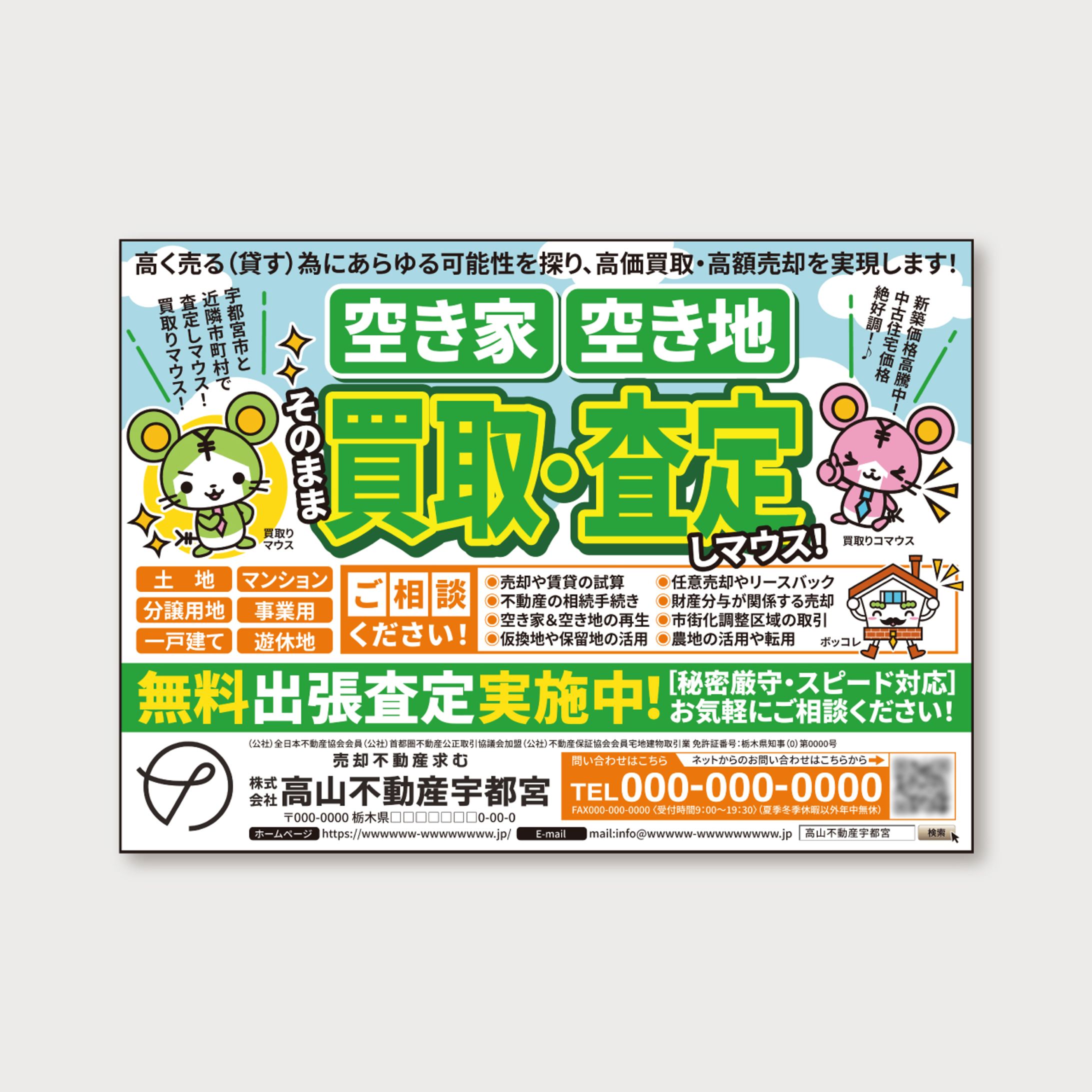 【雑誌広告】不動産雑誌-1