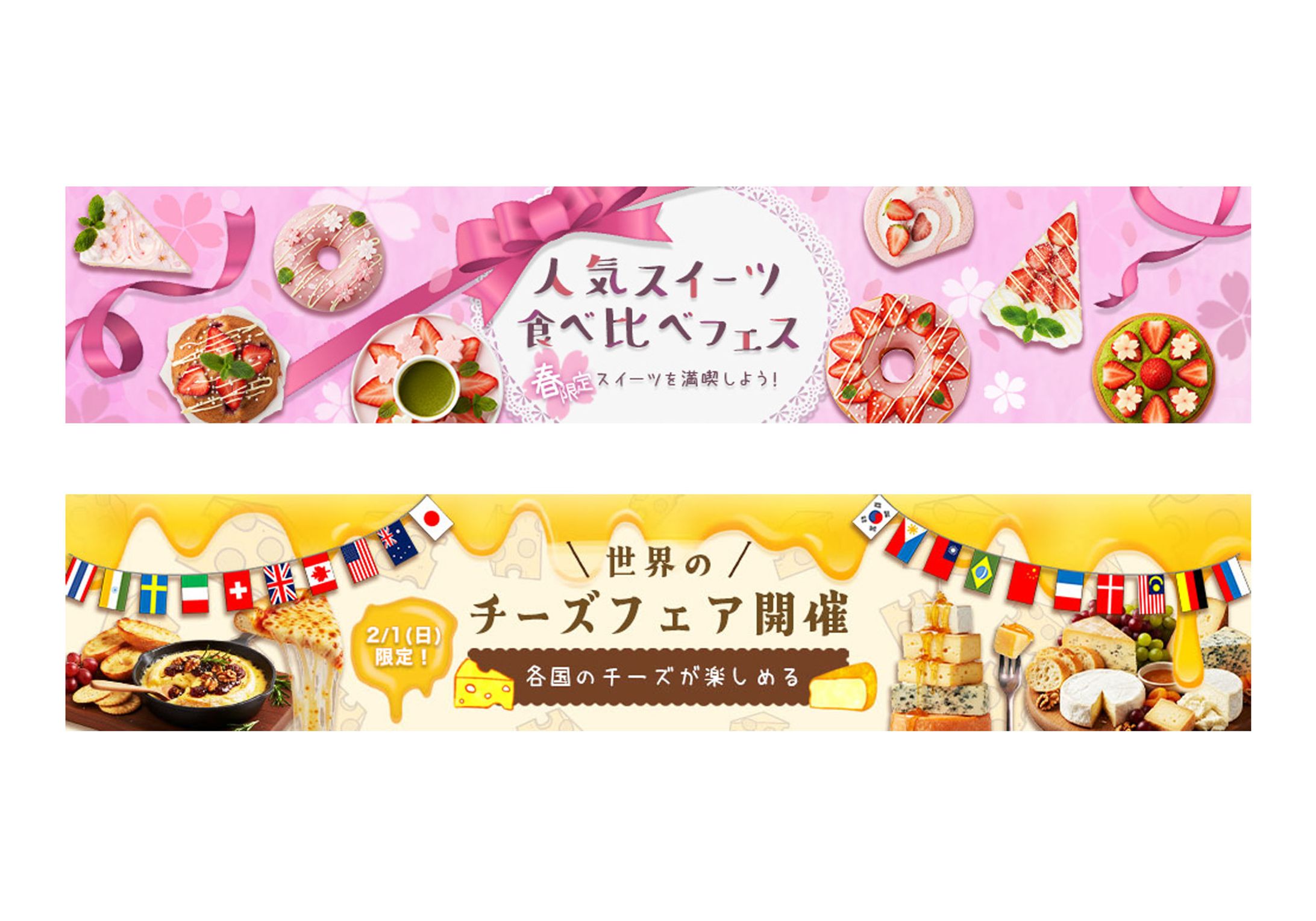 グルメフェス：横長バナー-1