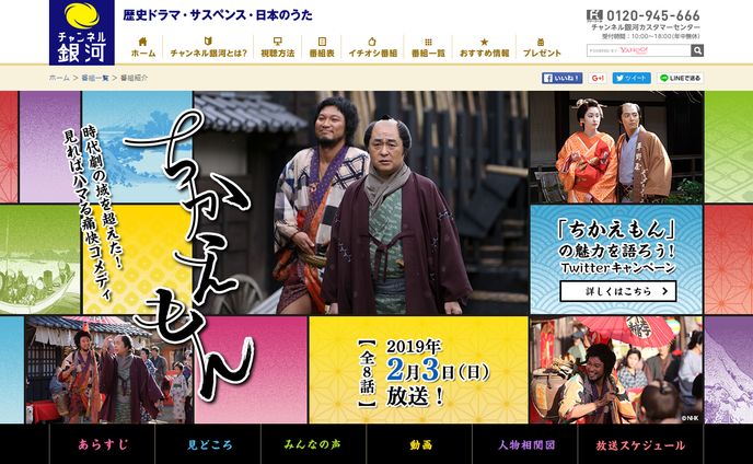 チャンネル銀河「ちかえもん」