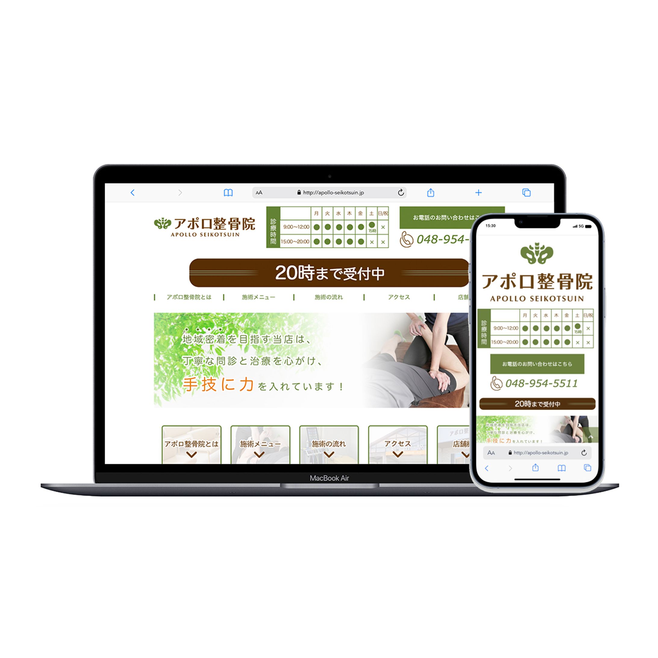 Webサイト/レスポンシブ/整骨院-1