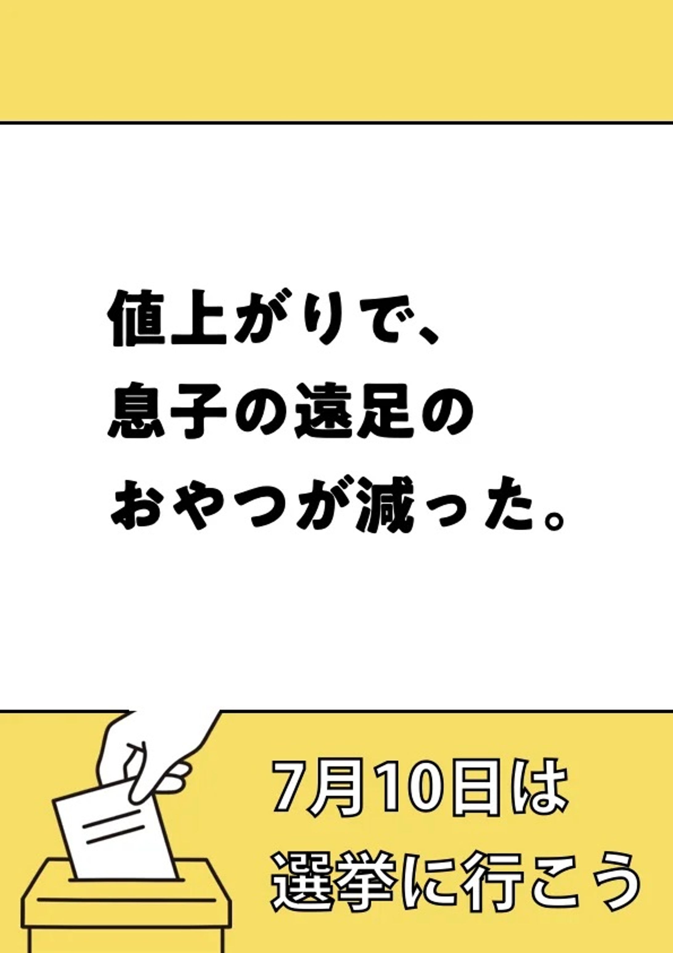 7月10日は選挙に行こう-1