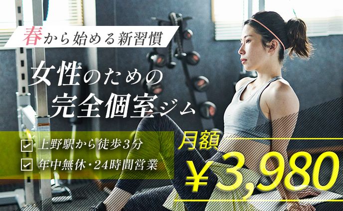 【バナー】フィットネスジム