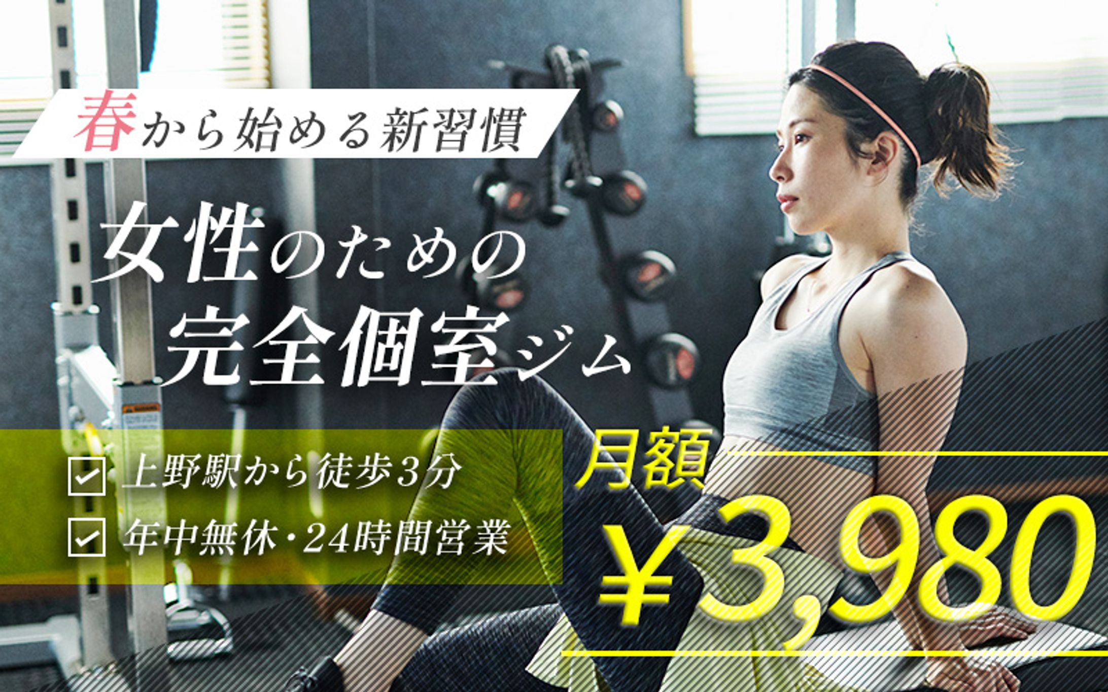 【バナー】フィットネスジム-1