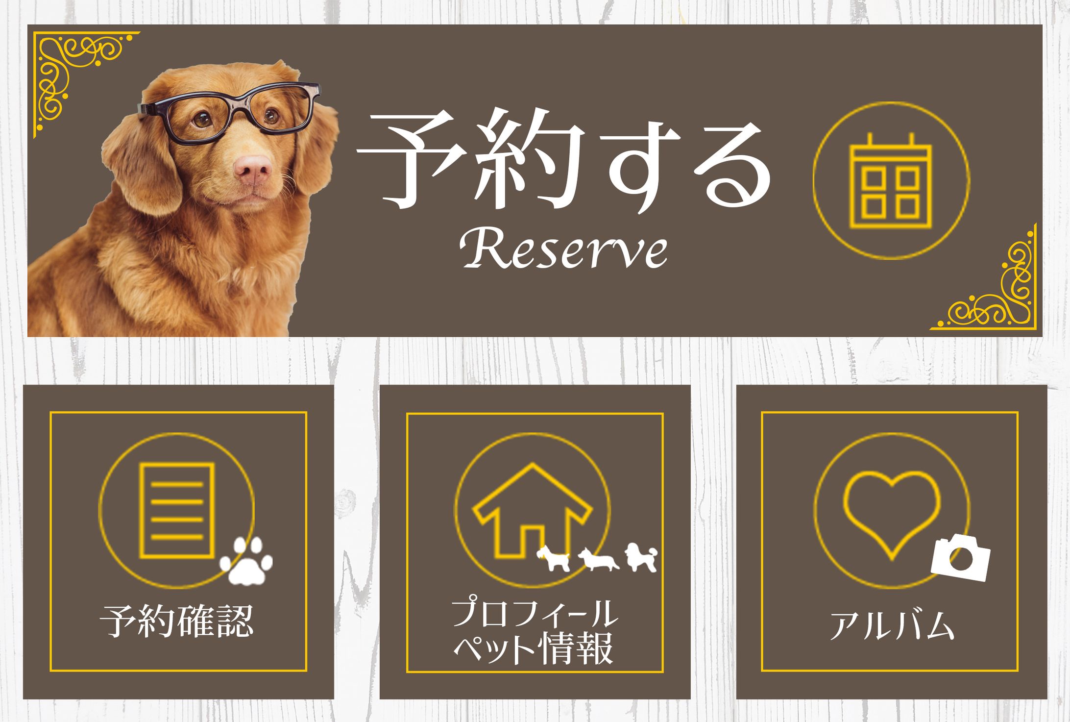 リッチメニュー-1