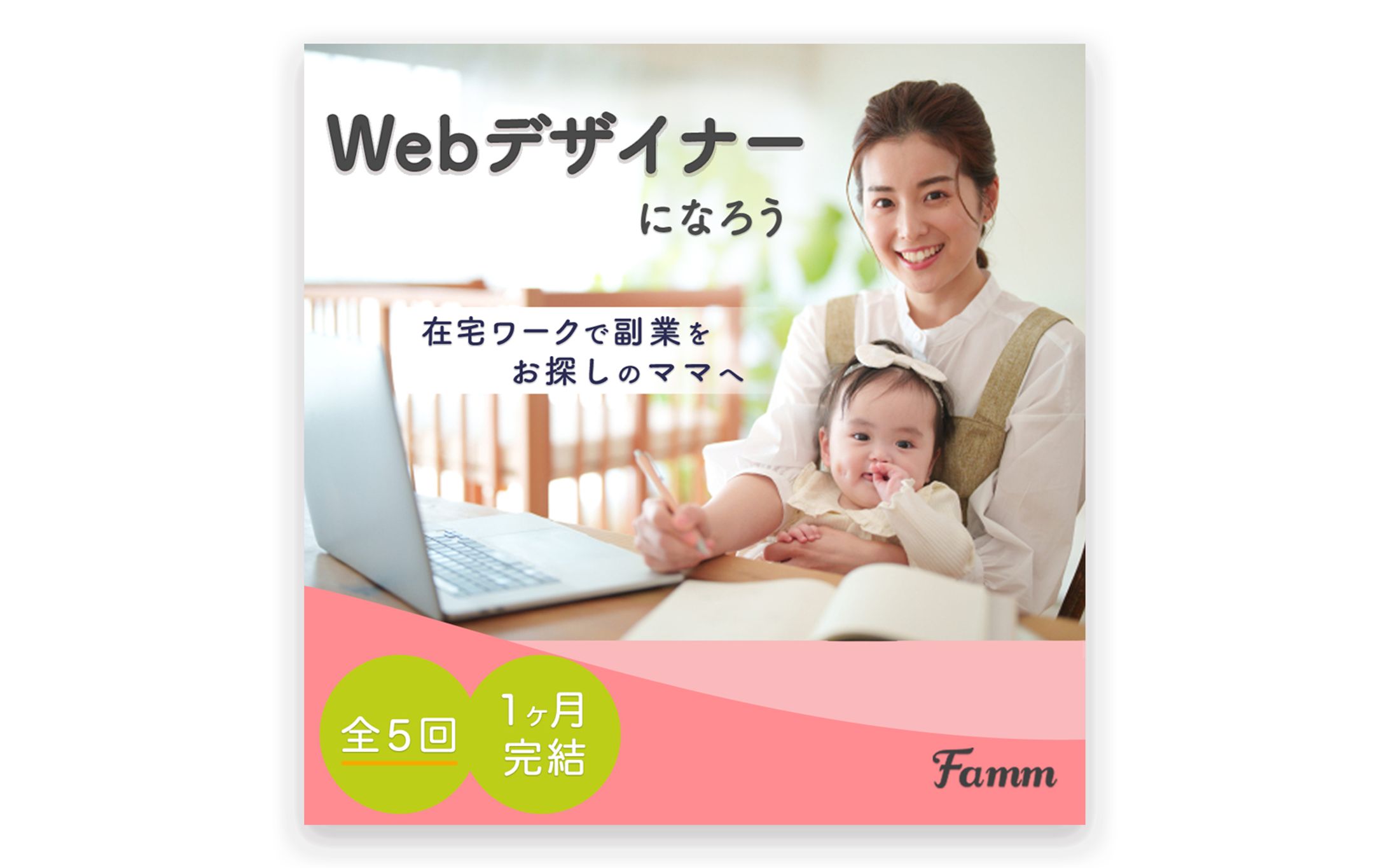 Fammスクール様｜Webバナー-1