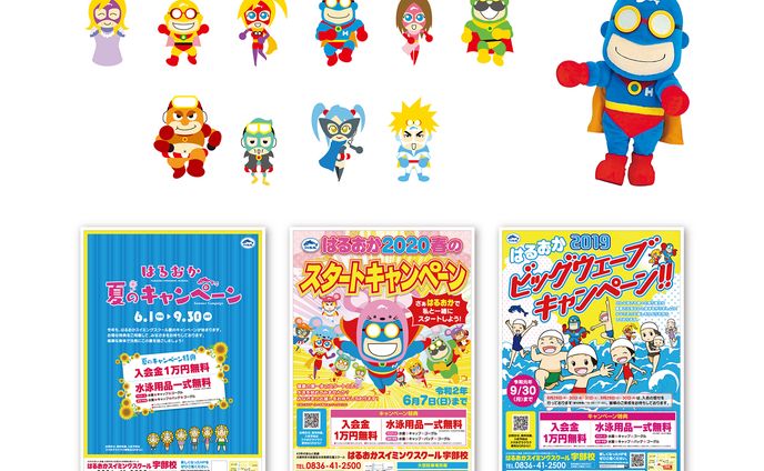 はるおかスイミングスクール　キャラクターデザイン