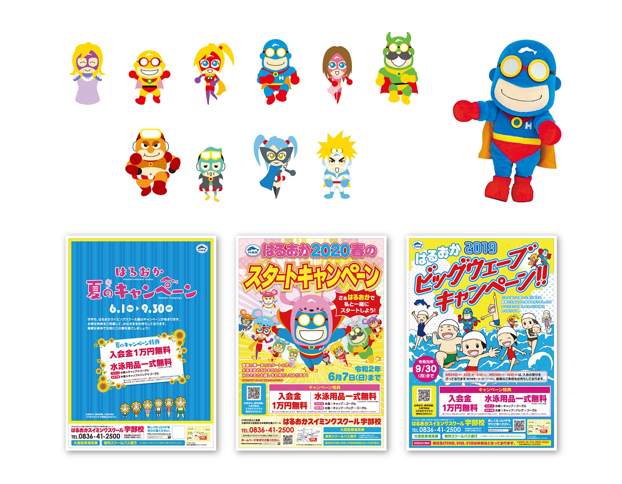 はるおかスイミングスクール　キャラクターデザイン-1