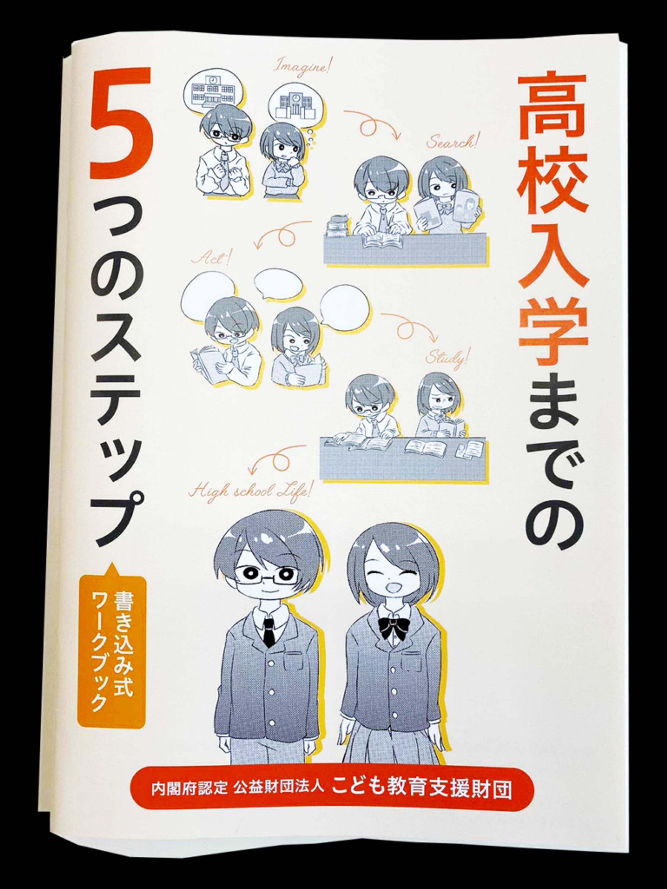 【お仕事】公益財団法人　進路指導ワークブック-1