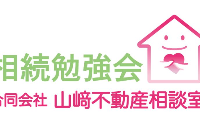 山﨑不動産相談室様　ロゴ
