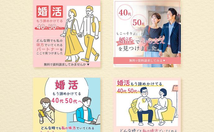 バナー：婚活サイト　4種
