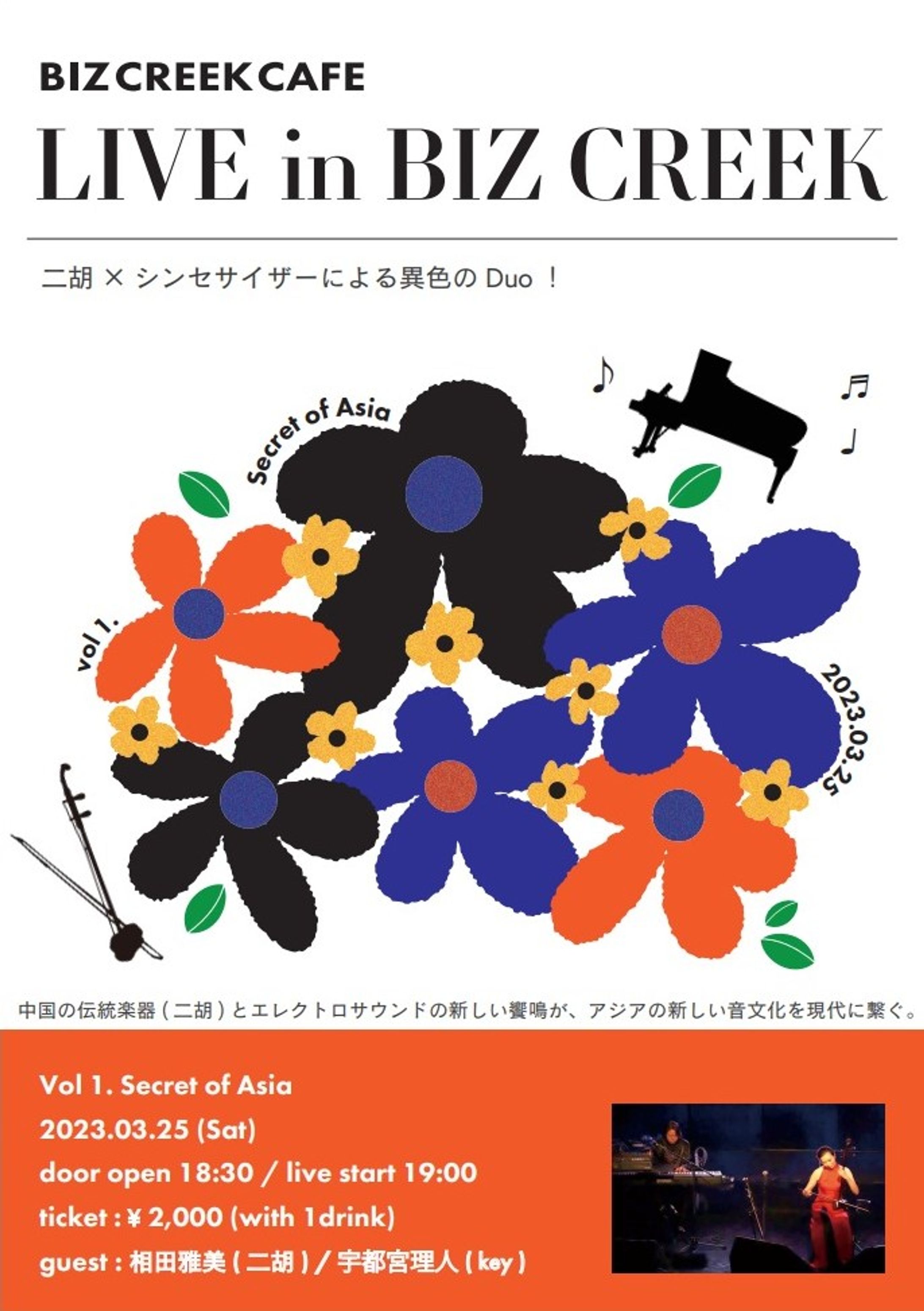 【BIZ CREEK CAFE】コンサートフライヤー-1