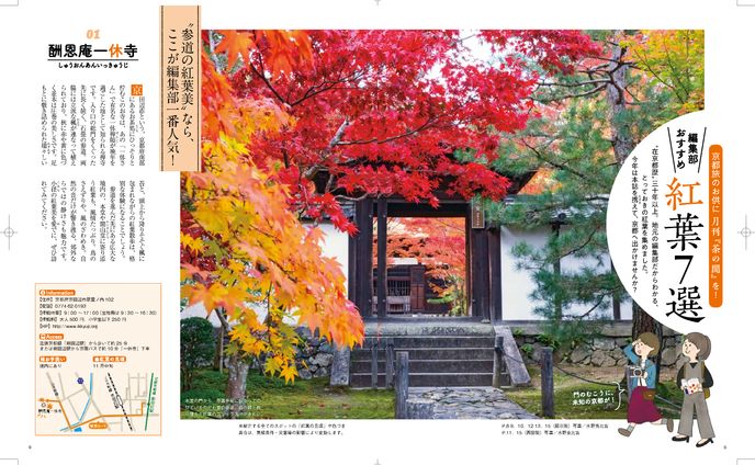 編集部おすすめ紅葉7選