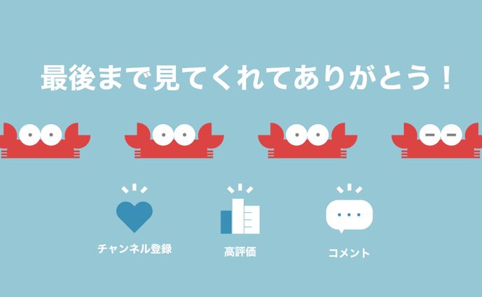 デザイン、エンディング