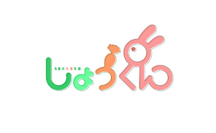 しょうくん様　ネームロゴ