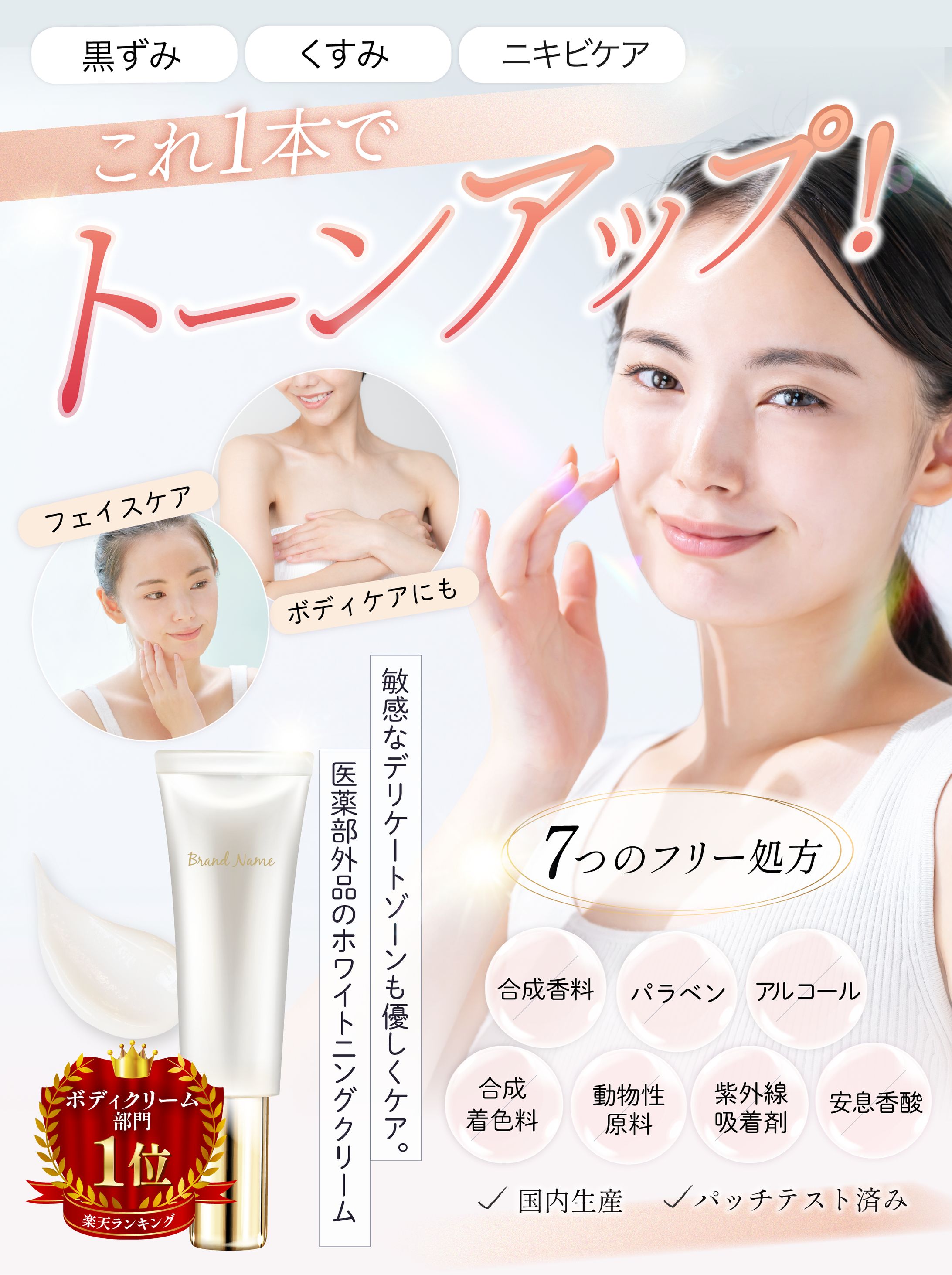 LP FVバナー_美容クリーム-1
