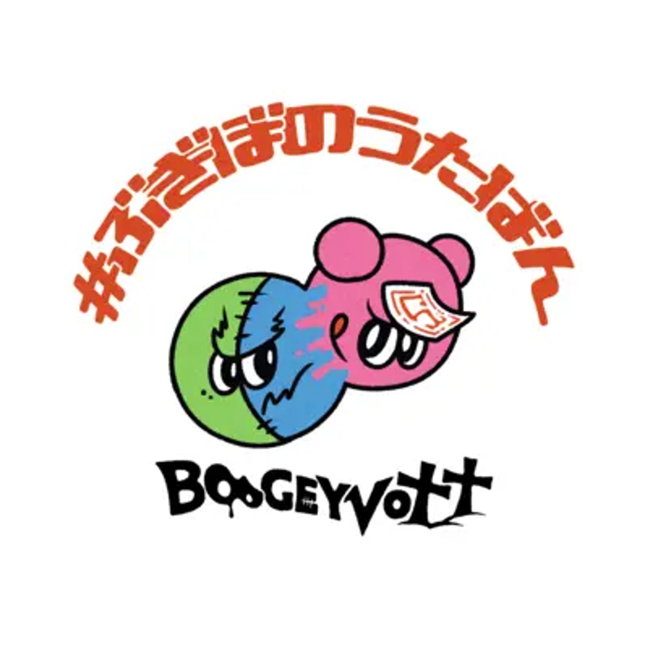 【音楽リリース】ぶぎぼのうたばん-1