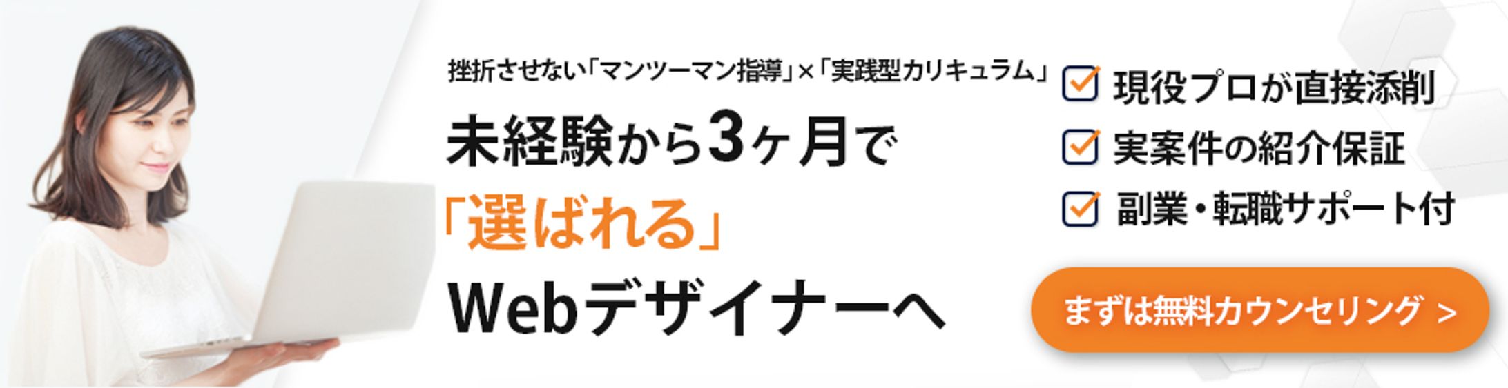 無料カウンセリング-1