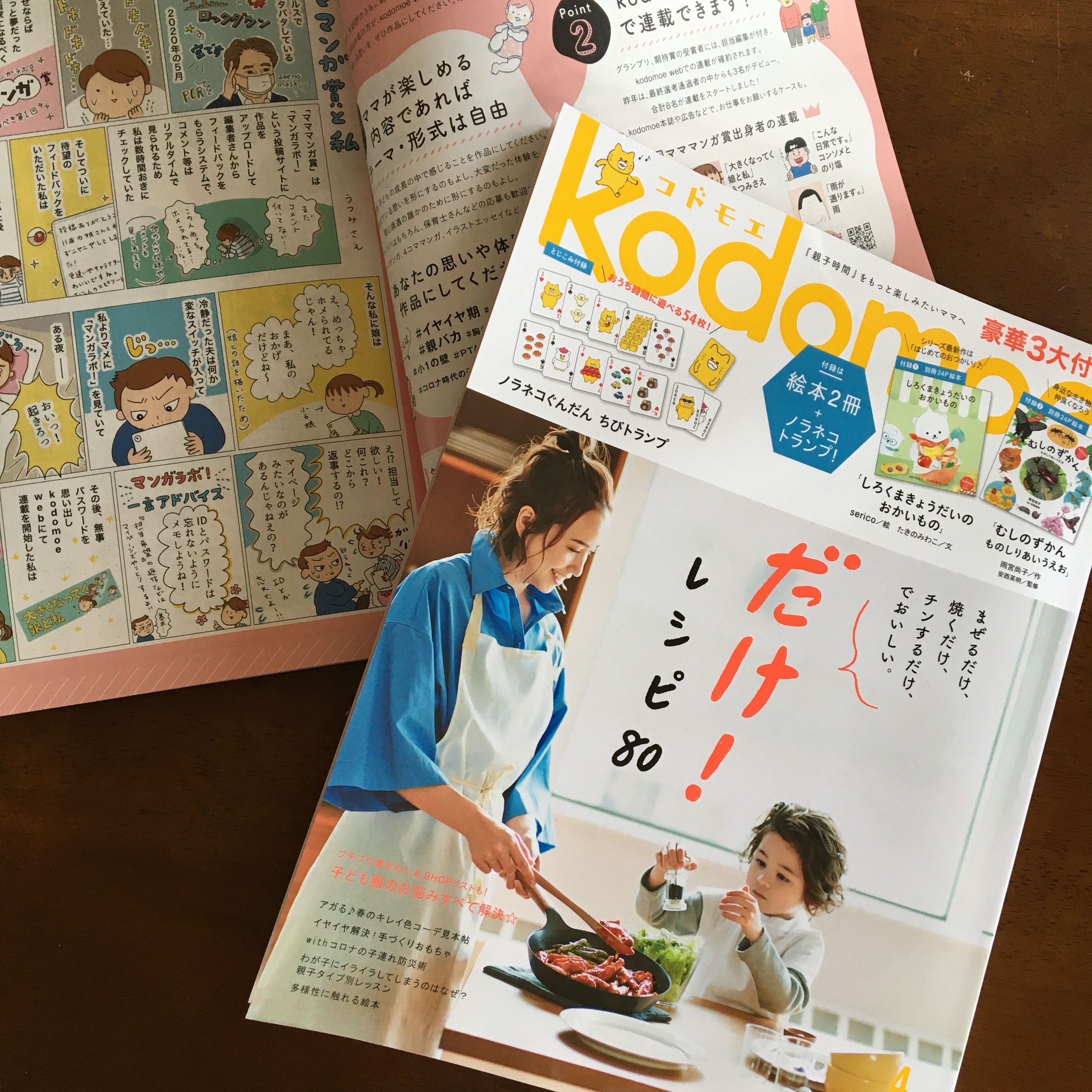 【白泉社kodomoe4月号】マママンガ賞受賞体験記-1