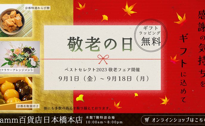 敬老の日バナー（コンペ出品作品）