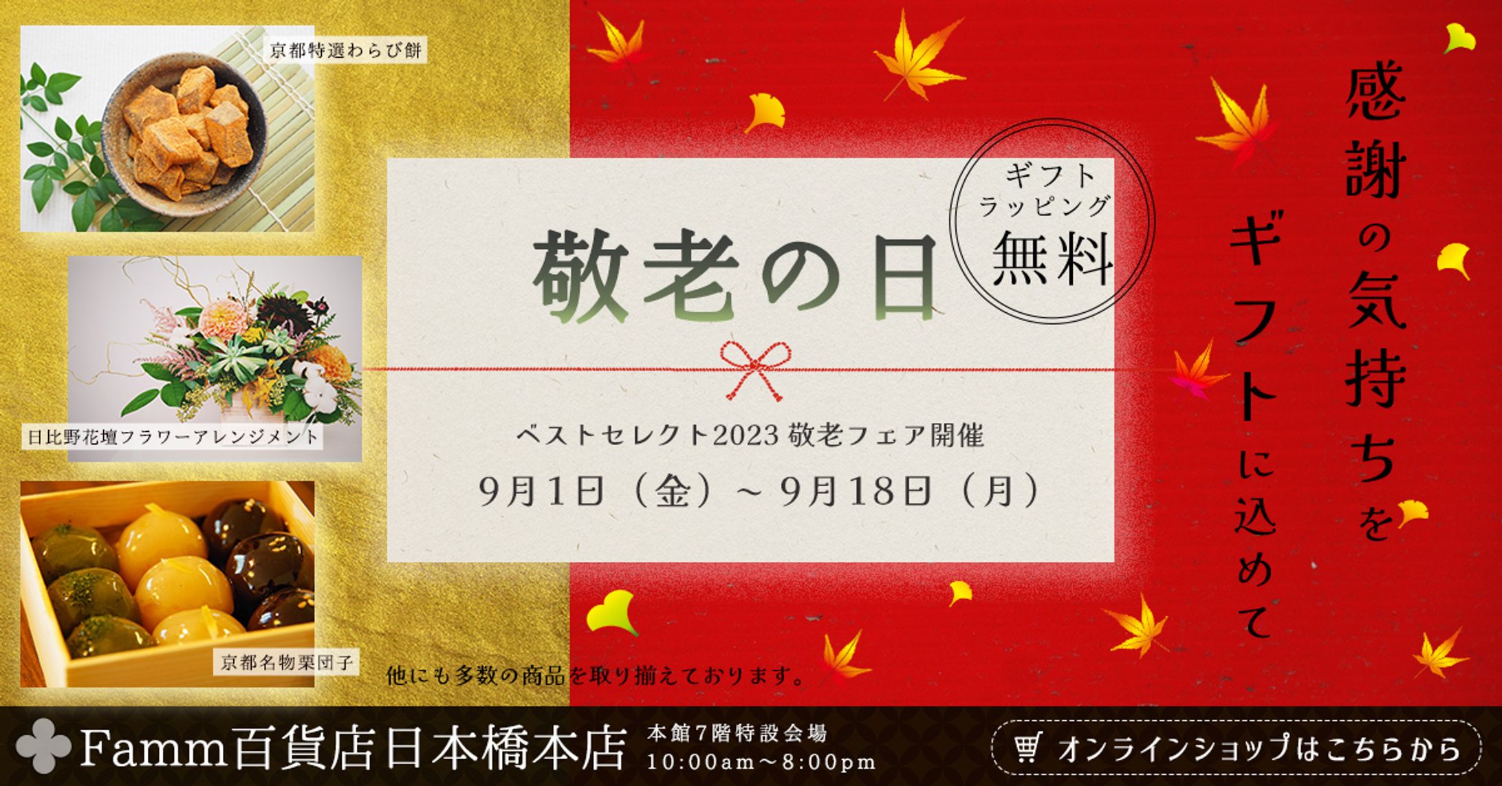 敬老の日バナー（コンペ出品作品）-1