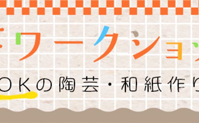バナー：スクール課題ワークショップ